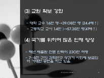 중국의 교육 레포트-11