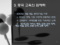 중국의 교육 레포트-13