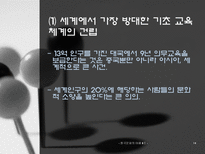 중국의 교육 레포트-14