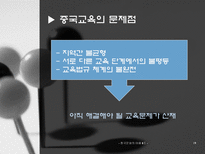 중국의 교육 레포트-19