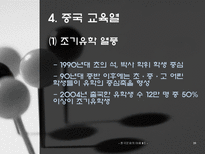 중국의 교육 레포트-20