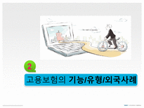 고용보험 레포트-7