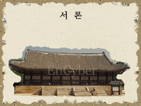 [도서관사] 집현전의 도서관적 기능-3