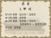 [도서관사] 집현전의 도서관적 기능-4