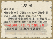 [도서관사] 집현전의 도서관적 기능-6