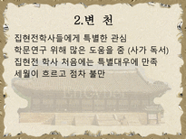 [도서관사] 집현전의 도서관적 기능-7