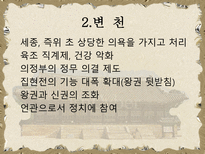[도서관사] 집현전의 도서관적 기능-9