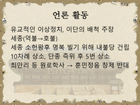 [도서관사] 집현전의 도서관적 기능-11