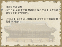 [도서관사] 집현전의 도서관적 기능-18