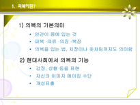 [글로벌전략] 의복 에티켓-4