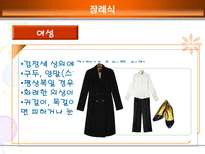 [글로벌전략] 의복 에티켓-10