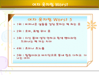 [글로벌전략] 의복 에티켓-14
