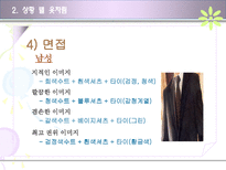 [글로벌전략] 의복 에티켓-16