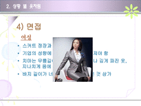 [글로벌전략] 의복 에티켓-17