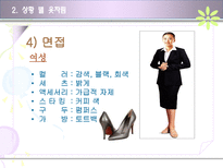 [글로벌전략] 의복 에티켓-18