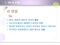 [글로벌전략] 의복 에티켓-19