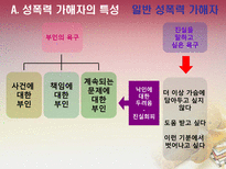 [법여성학] 성폭력 가해자와 피해자의 특성과 이에 따른 사회적 제도-14