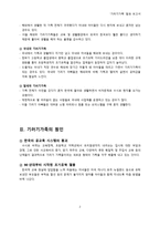 기러기 가족에 대한 연구와 해결-2