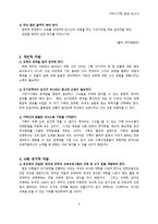 기러기 가족에 대한 연구와 해결-9