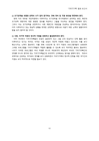 기러기 가족에 대한 연구와 해결-10