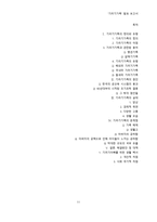 기러기 가족에 대한 연구와 해결-11