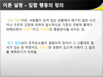 [사회심리학] 미국산쇠고기 수입반대 시위를 통해 본 10대 청소년들의 집합행동-3