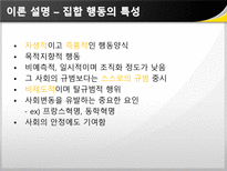 [사회심리학] 미국산쇠고기 수입반대 시위를 통해 본 10대 청소년들의 집합행동-4