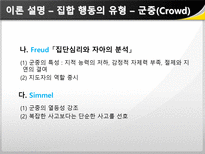 [사회심리학] 미국산쇠고기 수입반대 시위를 통해 본 10대 청소년들의 집합행동-6
