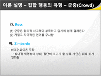 [사회심리학] 미국산쇠고기 수입반대 시위를 통해 본 10대 청소년들의 집합행동-7