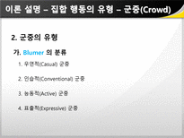 [사회심리학] 미국산쇠고기 수입반대 시위를 통해 본 10대 청소년들의 집합행동-8