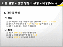 [사회심리학] 미국산쇠고기 수입반대 시위를 통해 본 10대 청소년들의 집합행동-10