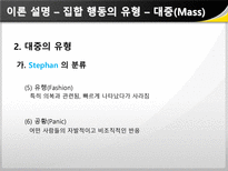 [사회심리학] 미국산쇠고기 수입반대 시위를 통해 본 10대 청소년들의 집합행동-14