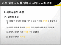 [사회심리학] 미국산쇠고기 수입반대 시위를 통해 본 10대 청소년들의 집합행동-15