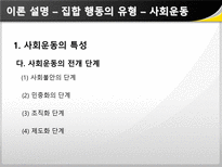 [사회심리학] 미국산쇠고기 수입반대 시위를 통해 본 10대 청소년들의 집합행동-17