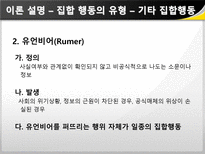 [사회심리학] 미국산쇠고기 수입반대 시위를 통해 본 10대 청소년들의 집합행동-19