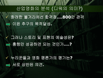[대중예술] 산업영화와 예술영화-6