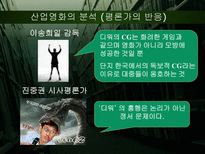 [대중예술] 산업영화와 예술영화-7