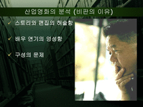[대중예술] 산업영화와 예술영화-9