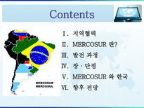 [지역협력] Mercosur 메르코수르-2