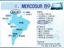 [지역협력] Mercosur 메르코수르-6
