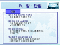 [지역협력] Mercosur 메르코수르-11