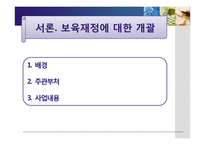 [보육학] 보육 재정 현황과 개선방안-2