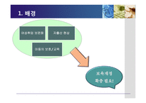 [보육학] 보육 재정 현황과 개선방안-3