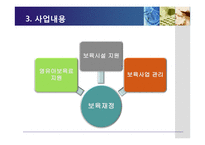 [보육학] 보육 재정 현황과 개선방안-5
