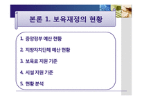 [보육학] 보육 재정 현황과 개선방안-6