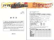 [조사방법론] 국내 도넛 시장 분석 및 만족도 조사-5