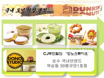 [조사방법론] 국내 도넛 시장 분석 및 만족도 조사-8