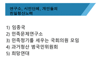 1950년대 이후 친일파 청산 어떻게 진행 되었나-5