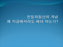 1950년대 이후 친일파 청산 어떻게 진행 되었나-7