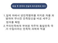 1950년대 이후 친일파 청산 어떻게 진행 되었나-10